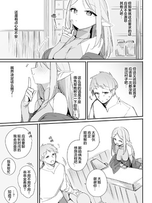 [縦縞キタ] ちっちゃなエルフママ ~低身長エルフと禁断の母子生活~ 第5話 (サイベリアplus Vol.40) [猫瓶瓶汉化组]_06