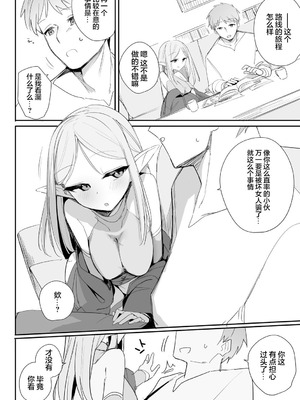 [縦縞キタ] ちっちゃなエルフママ ~低身長エルフと禁断の母子生活~ 第5話 (サイベリアplus Vol.40) [猫瓶瓶汉化组]_07