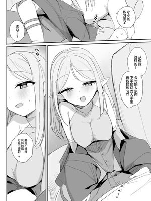 [縦縞キタ] ちっちゃなエルフママ ~低身長エルフと禁断の母子生活~ 第5話 (サイベリアplus Vol.40) [猫瓶瓶汉化组]_09