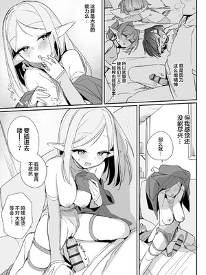 [縦縞キタ] ちっちゃなエルフママ ~低身長エルフと禁断の母子生活~ 第5話 (サイベリアplus Vol.40) [猫瓶瓶汉化组]_12