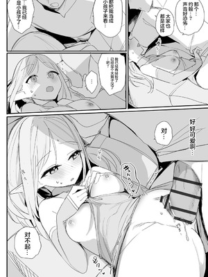 [縦縞キタ] ちっちゃなエルフママ ~低身長エルフと禁断の母子生活~ 第5話 (サイベリアplus Vol.40) [猫瓶瓶汉化组]_15