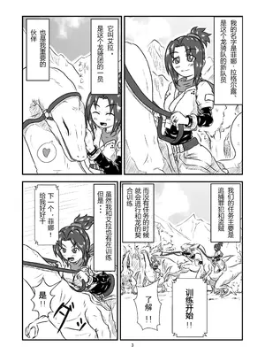 [燈風屋 (かなとふ)]丸呑話 ~新人騎竜隊員の裏特訓~[中国翻訳][無修正][DL版]_003