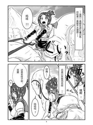 [燈風屋 (かなとふ)]丸呑話 ~新人騎竜隊員の裏特訓~[中国翻訳][無修正][DL版]_004