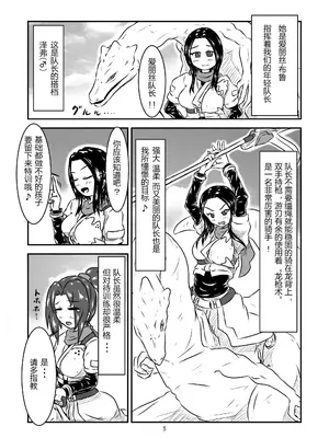 [燈風屋 (かなとふ)]丸呑話 ~新人騎竜隊員の裏特訓~[中国翻訳][無修正][DL版]_005