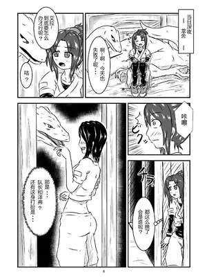 [燈風屋 (かなとふ)]丸呑話 ~新人騎竜隊員の裏特訓~[中国翻訳][無修正][DL版]_006