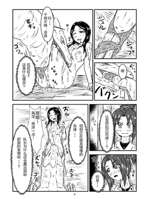 [燈風屋 (かなとふ)]丸呑話 ~新人騎竜隊員の裏特訓~[中国翻訳][無修正][DL版]_009