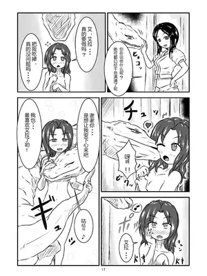 [燈風屋 (かなとふ)]丸呑話 ~新人騎竜隊員の裏特訓~[中国翻訳][無修正][DL版]_017