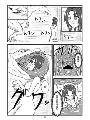 [燈風屋 (かなとふ)]丸呑話 ~新人騎竜隊員の裏特訓~[中国翻訳][無修正][DL版]_020