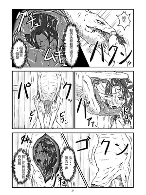 [燈風屋 (かなとふ)]丸呑話 ~新人騎竜隊員の裏特訓~[中国翻訳][無修正][DL版]_021