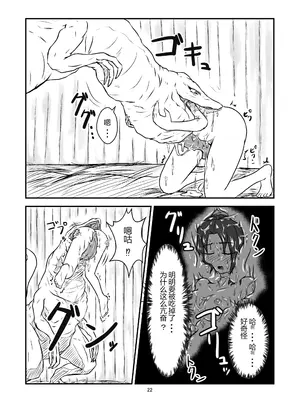 [燈風屋 (かなとふ)]丸呑話 ~新人騎竜隊員の裏特訓~[中国翻訳][無修正][DL版]_022