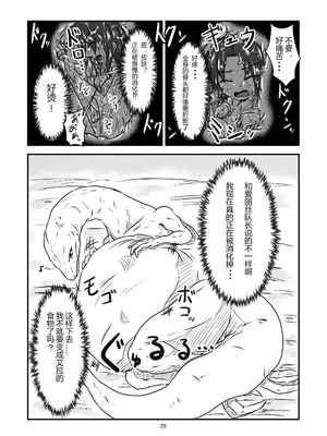 [燈風屋 (かなとふ)]丸呑話 ~新人騎竜隊員の裏特訓~[中国翻訳][無修正][DL版]_025