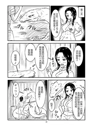 [燈風屋 (かなとふ)]丸呑話 ~新人騎竜隊員の裏特訓~[中国翻訳][無修正][DL版]_030