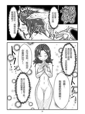 [燈風屋 (かなとふ)]丸呑話 ~新人騎竜隊員の裏特訓~[中国翻訳][無修正][DL版]_033