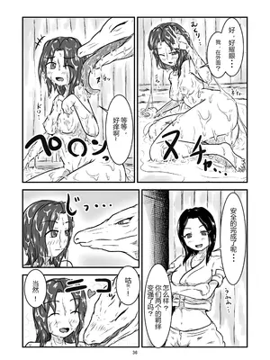 [燈風屋 (かなとふ)]丸呑話 ~新人騎竜隊員の裏特訓~[中国翻訳][無修正][DL版]_036