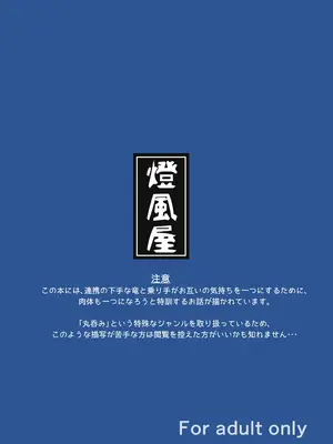 [燈風屋 (かなとふ)]丸呑話 ~新人騎竜隊員の裏特訓~[中国翻訳][無修正][DL版]_040