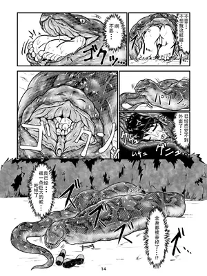 [燈風屋 (かなとふ)]丸呑話-参- ～大蛇に丸呑まれる～[中国翻訳][無修正][DL版]_13