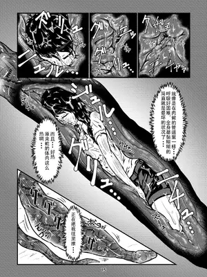 [燈風屋 (かなとふ)]丸呑話-参- ～大蛇に丸呑まれる～[中国翻訳][無修正][DL版]_14