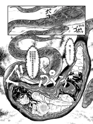 [燈風屋 (かなとふ)]丸呑話-参- ～大蛇に丸呑まれる～[中国翻訳][無修正][DL版]_16