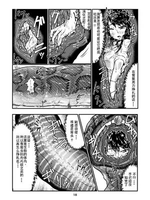 [燈風屋 (かなとふ)]丸呑話-参- ～大蛇に丸呑まれる～[中国翻訳][無修正][DL版]_17