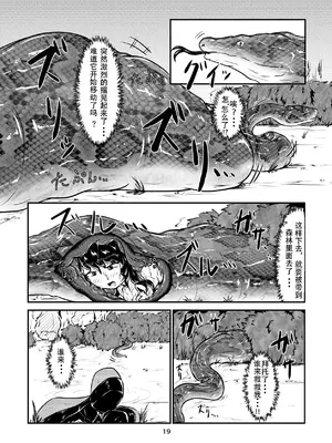 [燈風屋 (かなとふ)]丸呑話-参- ～大蛇に丸呑まれる～[中国翻訳][無修正][DL版]_18