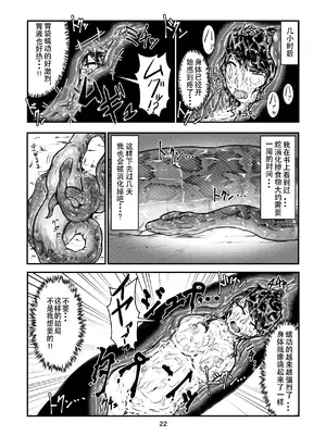 [燈風屋 (かなとふ)]丸呑話-参- ～大蛇に丸呑まれる～[中国翻訳][無修正][DL版]_21