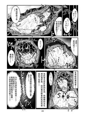 [燈風屋 (かなとふ)]丸呑話-参- ～大蛇に丸呑まれる～[中国翻訳][無修正][DL版]_22