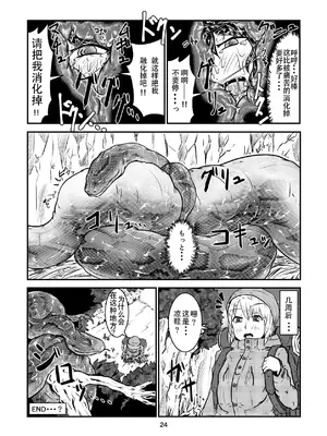 [燈風屋 (かなとふ)]丸呑話-参- ～大蛇に丸呑まれる～[中国翻訳][無修正][DL版]_23
