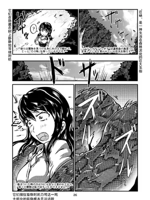[燈風屋 (かなとふ)]丸呑話-参- ～大蛇に丸呑まれる～[中国翻訳][無修正][DL版]_25