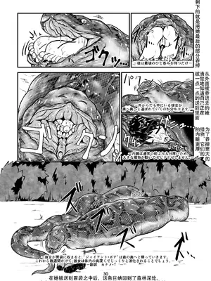 [燈風屋 (かなとふ)]丸呑話-参- ～大蛇に丸呑まれる～[中国翻訳][無修正][DL版]_29
