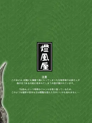 [燈風屋 (かなとふ)]丸呑話-参- ～大蛇に丸呑まれる～[中国翻訳][無修正][DL版]_32