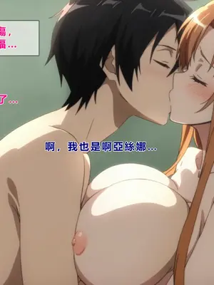 [零の旅人] 寝取られ堕ちるヒロイン SA〇 アスナ [AI Generated] [繁中機翻Rem59420jp人工校正]_071_070_SAO_069