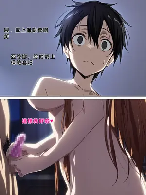 [零の旅人] 寝取られ堕ちるヒロイン SA〇 アスナ2 -学園編-[AI Generated] [繁中機翻Rem59420jp人工校正]_144_143_SAO_2_142