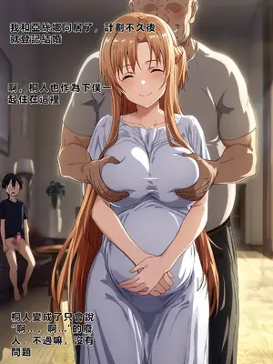 [零の旅人] 寝取られ堕ちるヒロイン SA〇 アスナ2 -学園編-[AI Generated] [繁中機翻Rem59420jp人工校正]_157_156_SAO_2_155