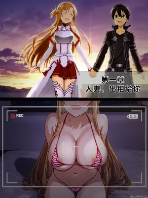 [零の旅人] 寝取られ堕ちるヒロイン SA〇 アスナ3 -借金で嫁を貸出す話-[AI Generated] [繁中機翻Rem59420jp人工校正]_015_SAO_3_01_002