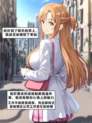 [零の旅人] 寝取られ堕ちるヒロイン SA〇 アスナ3 -借金で嫁を貸出す話-[AI Generated] [繁中機翻Rem59420jp人工校正]_016_SAO_3_01_003