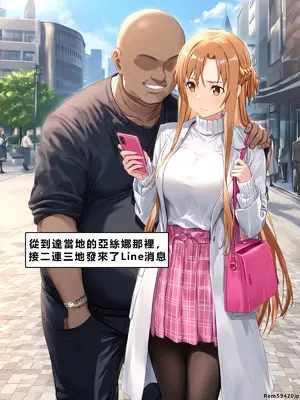 [零の旅人] 寝取られ堕ちるヒロイン SA〇 アスナ3 -借金で嫁を貸出す話-[AI Generated] [繁中機翻Rem59420jp人工校正]_018_SAO_3_01_005