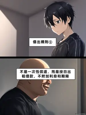 [零の旅人] 寝取られ堕ちるヒロイン SA〇 アスナ3 -借金で嫁を貸出す話-[AI Generated] [繁中機翻Rem59420jp人工校正]_031_SAO_3_01_018