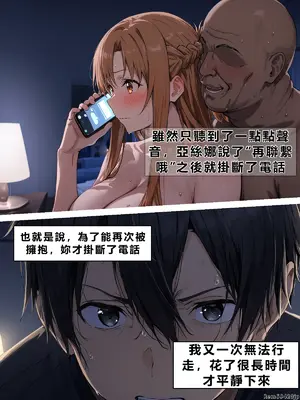 [零の旅人] 寝取られ堕ちるヒロイン SA〇 アスナ3 -借金で嫁を貸出す話-[AI Generated] [繁中機翻Rem59420jp人工校正]_037_SAO_3_01_024