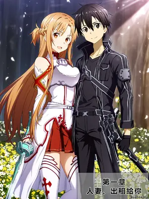 [零の旅人] 寝取られ堕ちるヒロイン SA〇 アスナ3 -借金で嫁を貸出す話-[AI Generated] [繁中機翻Rem59420jp人工校正]_072_SAO_3_01_059