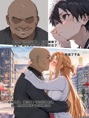 [零の旅人] 寝取られ堕ちるヒロイン SA〇 アスナ3 -借金で嫁を貸出す話-[AI Generated] [繁中機翻Rem59420jp人工校正]_078_SAO_3_02_005