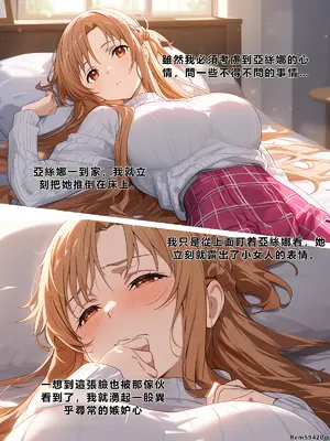 [零の旅人] 寝取られ堕ちるヒロイン SA〇 アスナ3 -借金で嫁を貸出す話-[AI Generated] [繁中機翻Rem59420jp人工校正]_080_SAO_3_02_007