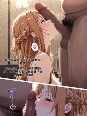 [零の旅人] 寝取られ堕ちるヒロイン SA〇 アスナ3 -借金で嫁を貸出す話-[AI Generated] [繁中機翻Rem59420jp人工校正]_104_SAO_3_02_031