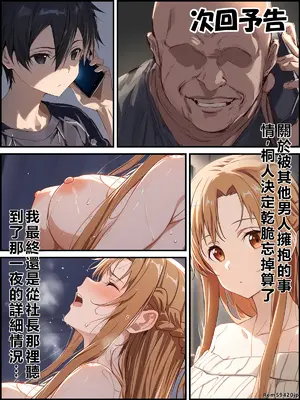 [零の旅人] 寝取られ堕ちるヒロイン SA〇 アスナ3 -借金で嫁を貸出す話-[AI Generated] [繁中機翻Rem59420jp人工校正]_132_SAO_3_03_001