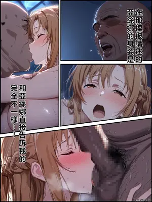 [零の旅人] 寝取られ堕ちるヒロイン SA〇 アスナ3 -借金で嫁を貸出す話-[AI Generated] [繁中機翻Rem59420jp人工校正]_133_SAO_3_03_002