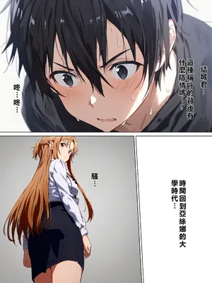 [零の旅人] 寝取られ堕ちるヒロイン SA〇 アスナ4 -借金で嫁を貸出す話2- [AI Generated] [繁中機翻Rem59420jp人工校正]_006_SAO_4_0_005