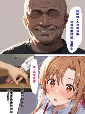 [零の旅人] 寝取られ堕ちるヒロイン SA〇 アスナ4 -借金で嫁を貸出す話2- [AI Generated] [繁中機翻Rem59420jp人工校正]_008_SAO_4_0_007