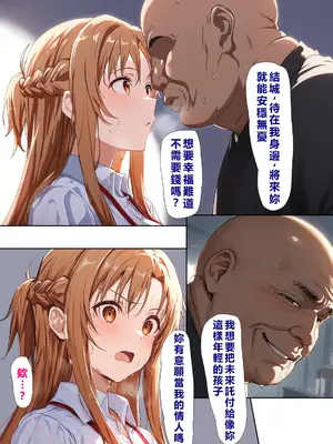 [零の旅人] 寝取られ堕ちるヒロイン SA〇 アスナ4 -借金で嫁を貸出す話2- [AI Generated] [繁中機翻Rem59420jp人工校正]_009_SAO_4_0_008