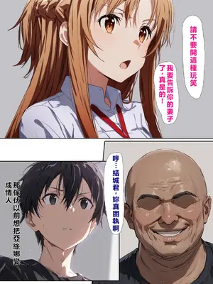 [零の旅人] 寝取られ堕ちるヒロイン SA〇 アスナ4 -借金で嫁を貸出す話2- [AI Generated] [繁中機翻Rem59420jp人工校正]_011_SAO_4_0_010