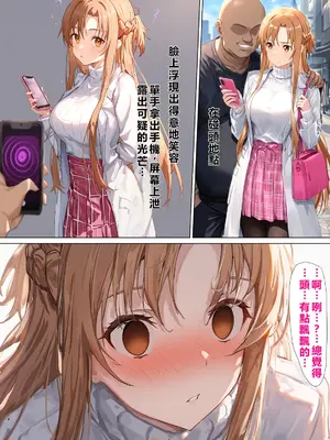 [零の旅人] 寝取られ堕ちるヒロイン SA〇 アスナ4 -借金で嫁を貸出す話2- [AI Generated] [繁中機翻Rem59420jp人工校正]_014_SAO_4_0_013