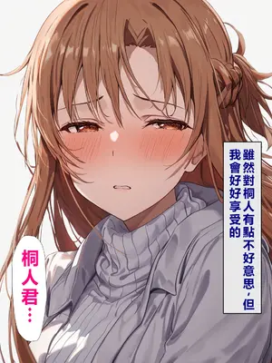 [零の旅人] 寝取られ堕ちるヒロイン SA〇 アスナ4 -借金で嫁を貸出す話2- [AI Generated] [繁中機翻Rem59420jp人工校正]_016_SAO_4_0_015